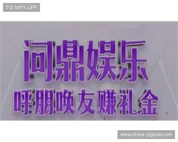 电子PG下载入口问鼎：最新安全稳定的游戏下载平台推荐与使用指南